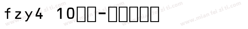 fzy4 10字体字体转换